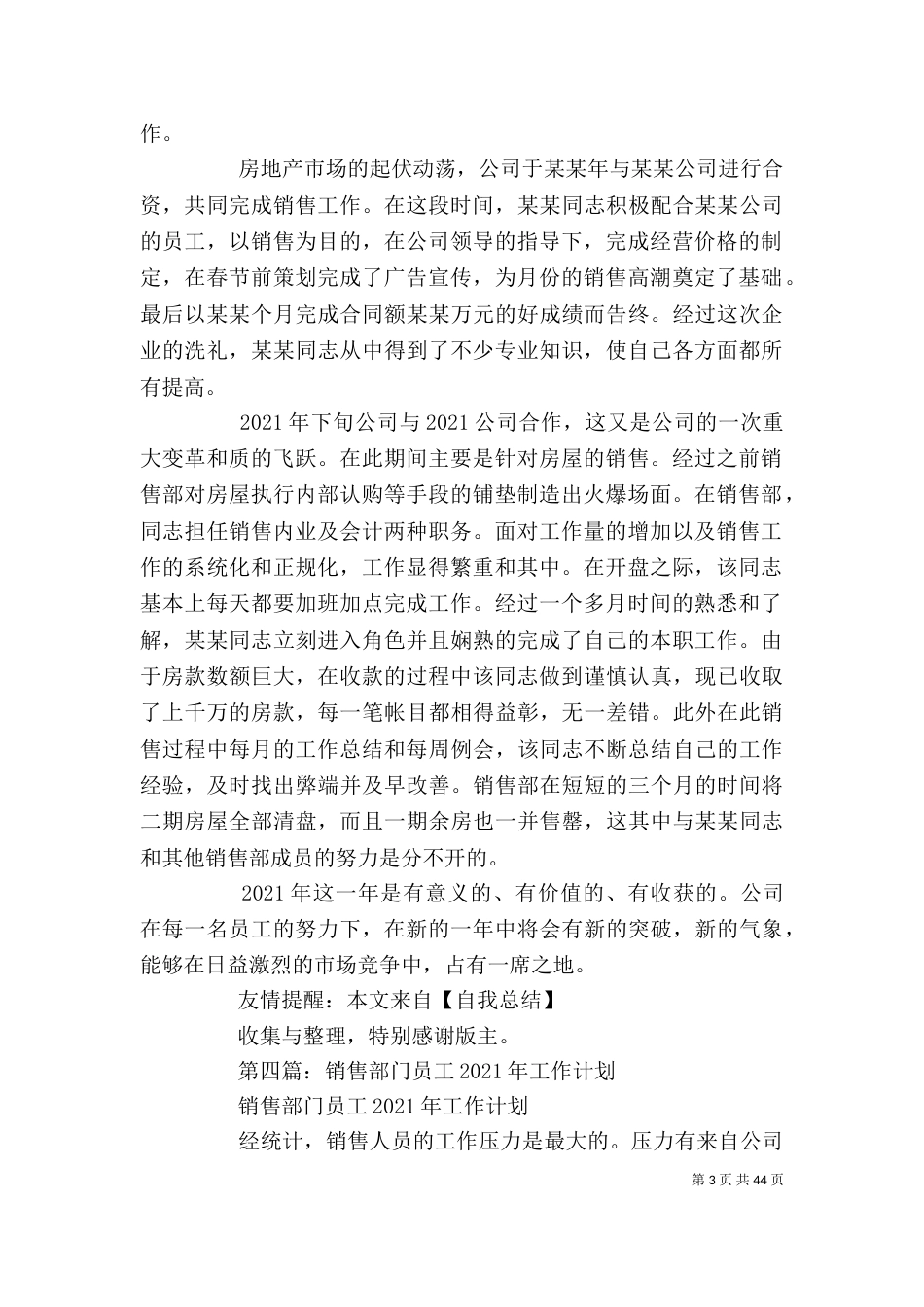 部门工作总结模板（一）_第3页