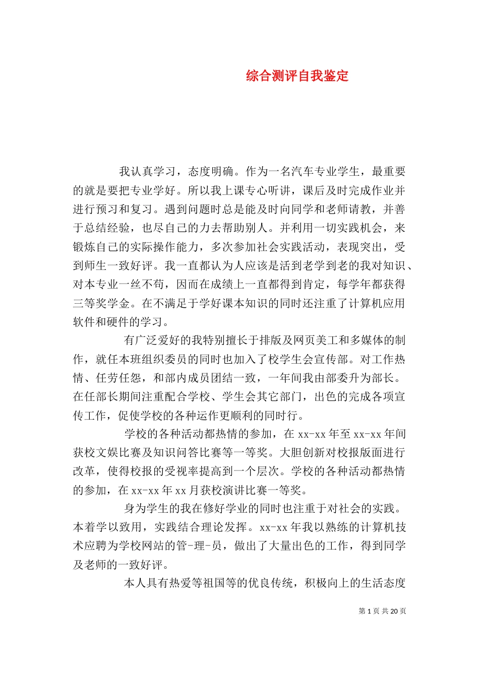 综合测评自我鉴定_第1页