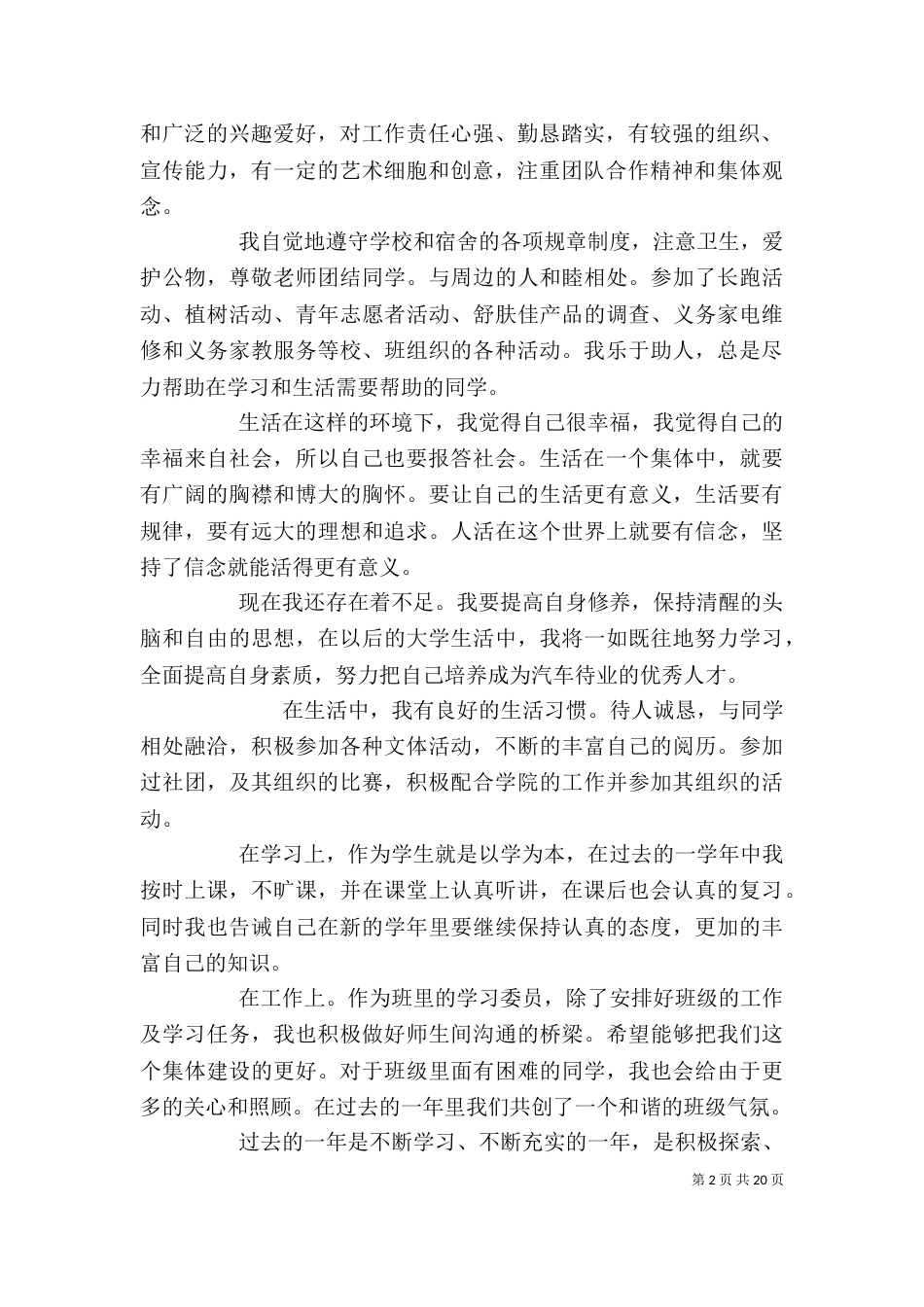 综合测评自我鉴定_第2页