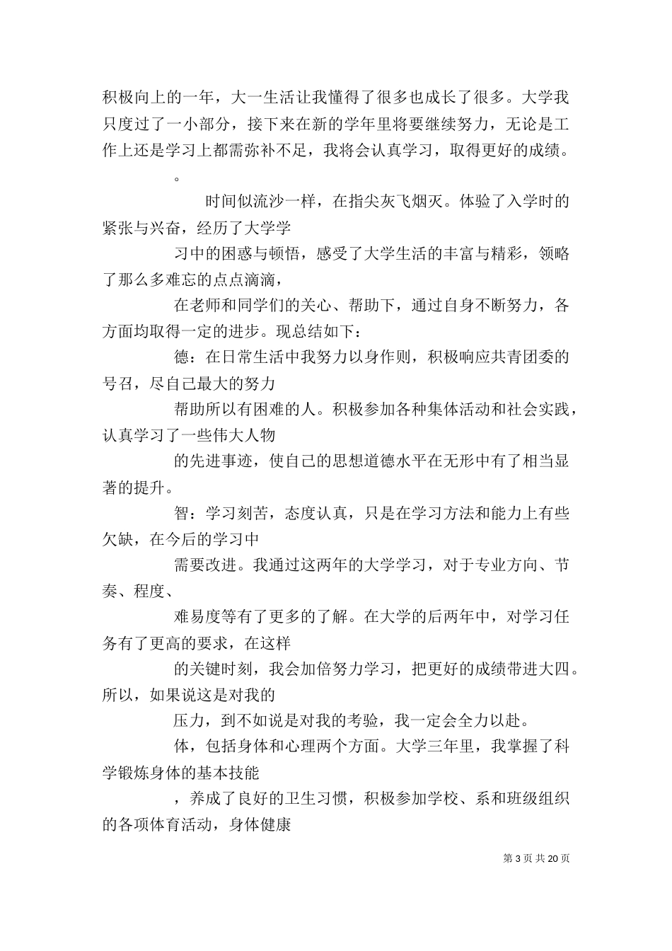 综合测评自我鉴定_第3页