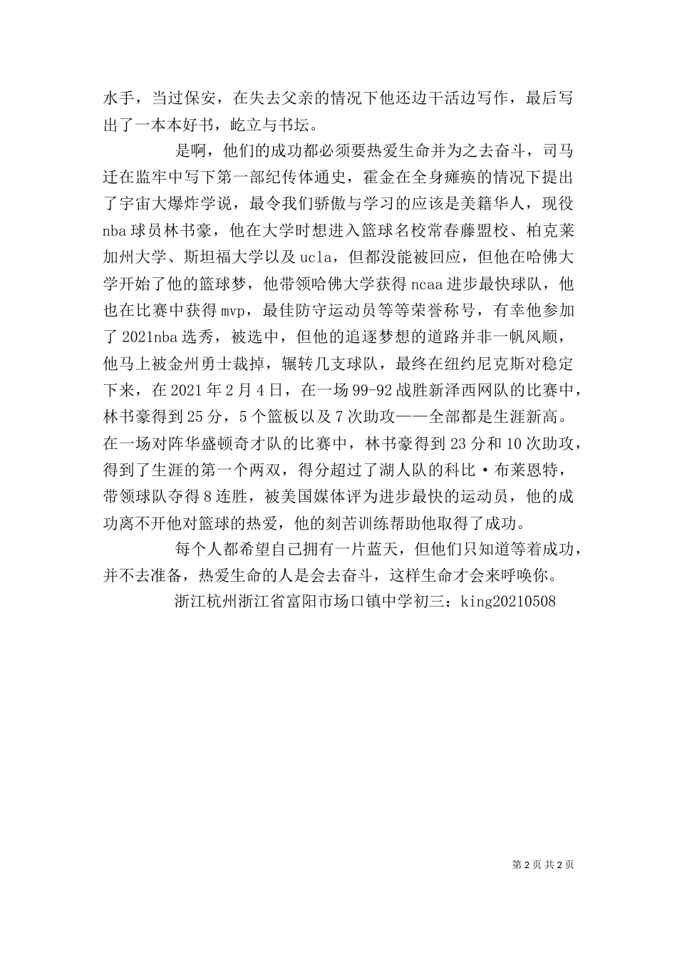 呼 唤 心 灵 的 绿 色——培训有感（一）_第2页