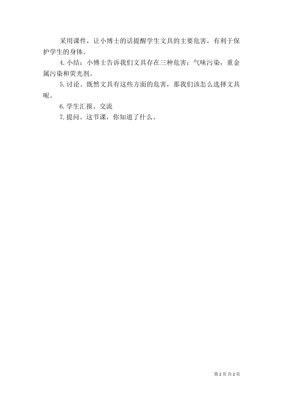 第二课安全教育[模版]（三）_第2页
