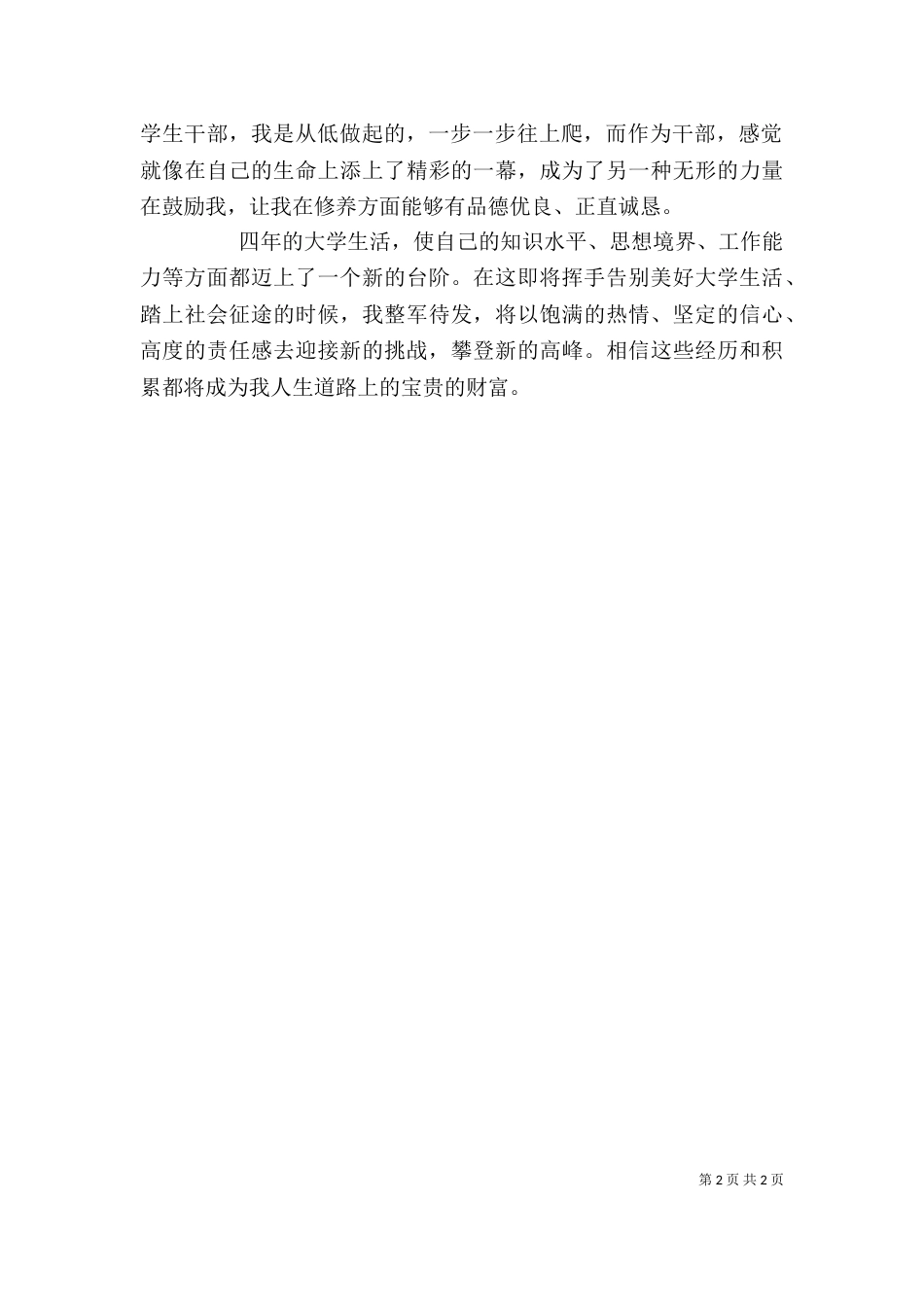 大学应届毕业生个人的自我评价_第2页