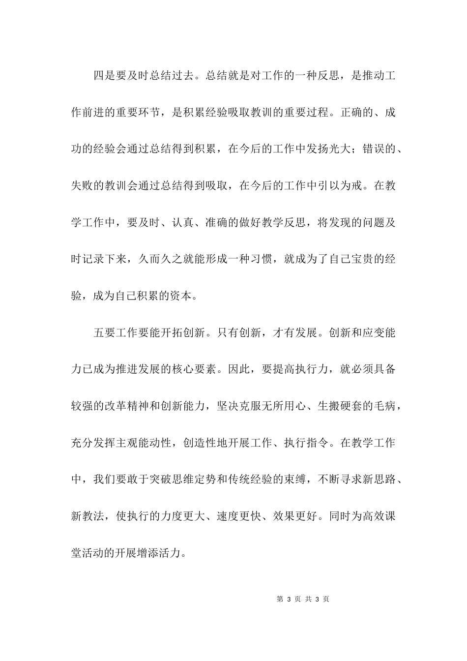（精选）学习《赢在执行》心得体会_第3页