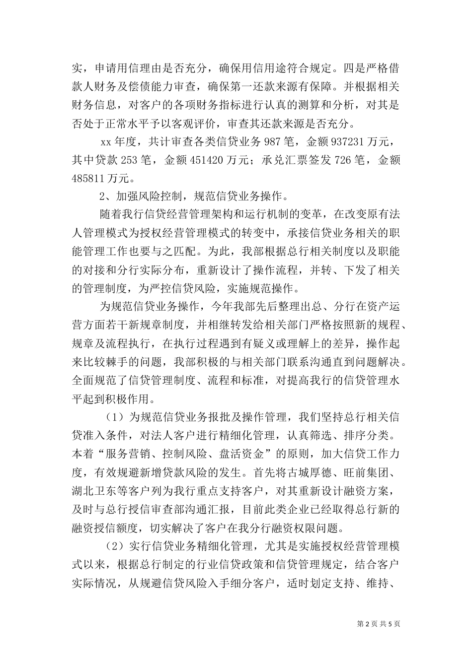 银行2021年工作总结及2021年工作计划报告_第2页