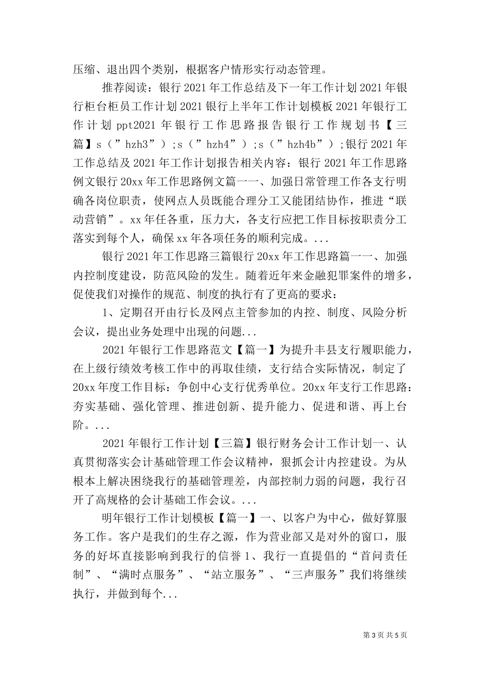 银行2021年工作总结及2021年工作计划报告_第3页