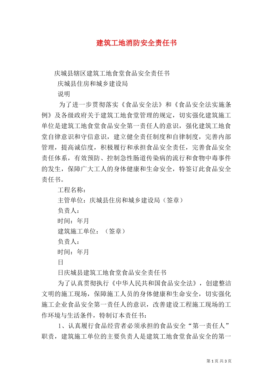 建筑工地消防安全责任书_第1页