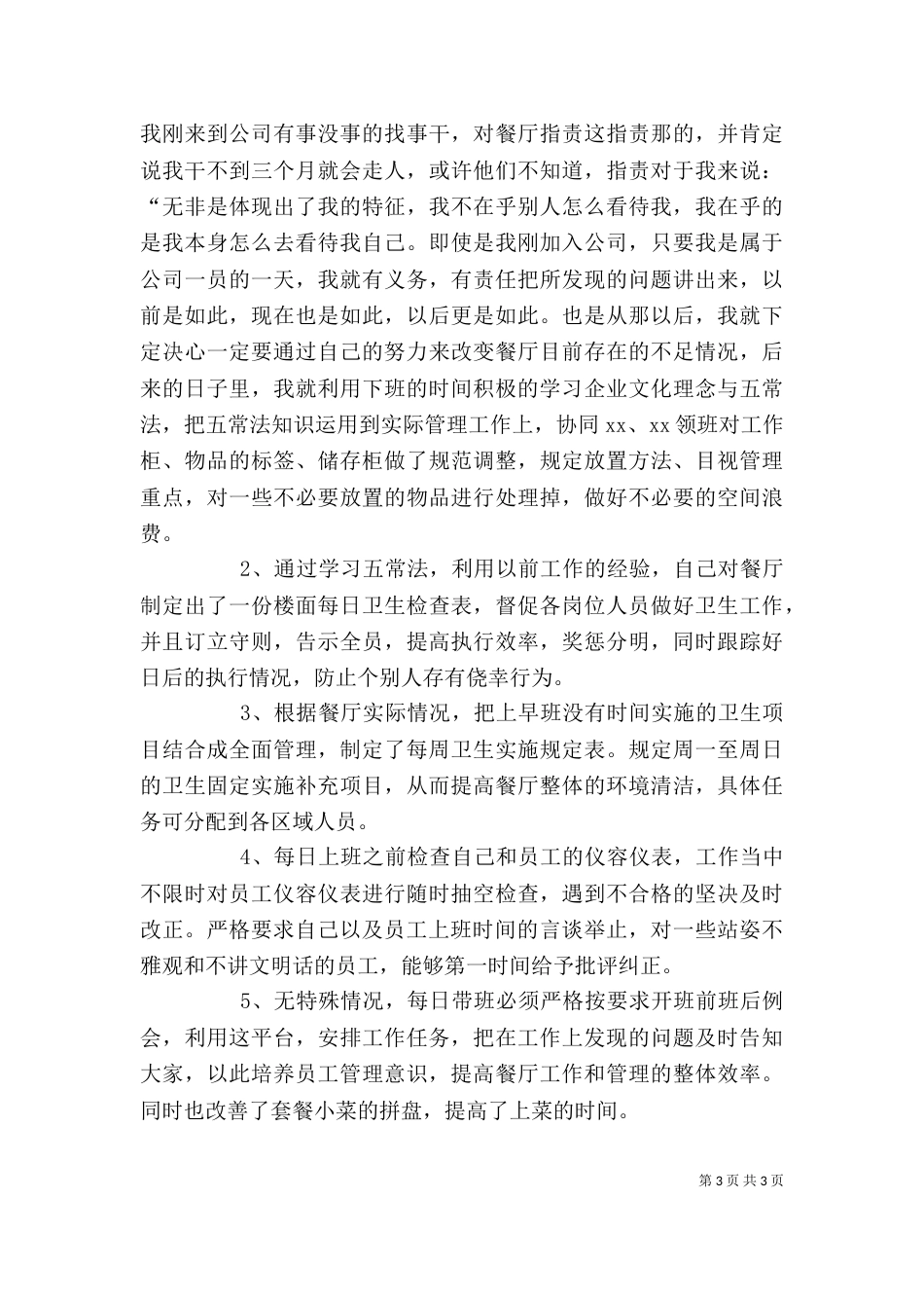 售票员个人工作总结范文_第3页