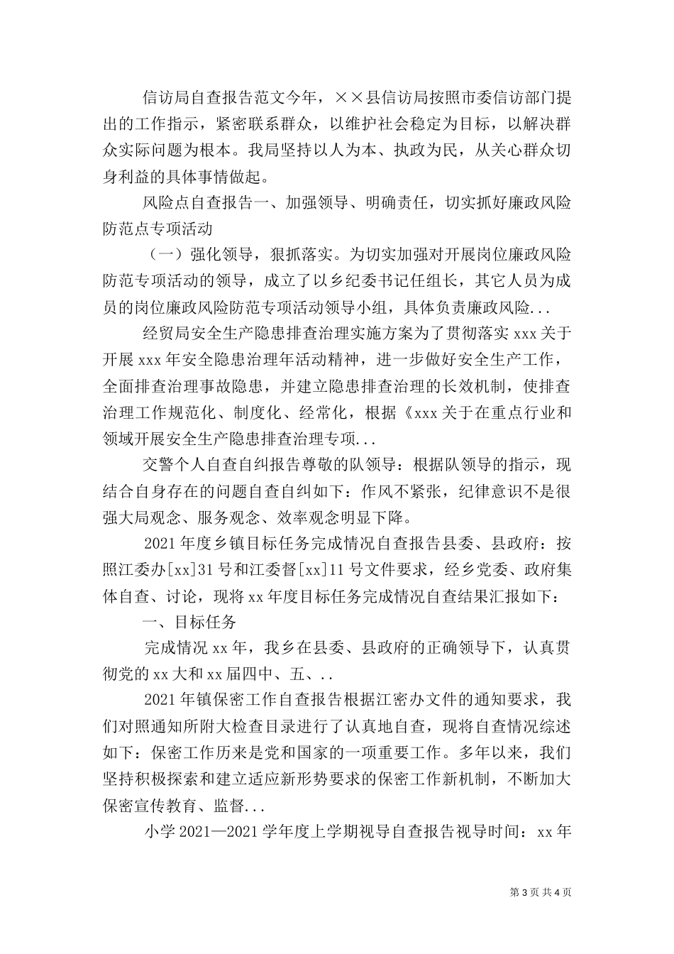 经贸局安全生产隐患排查治理实施方案（二）_第3页