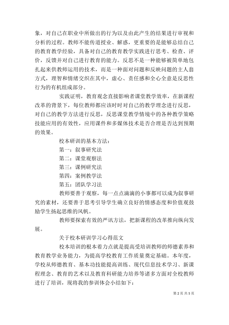 校本研训学习心得范文_第2页