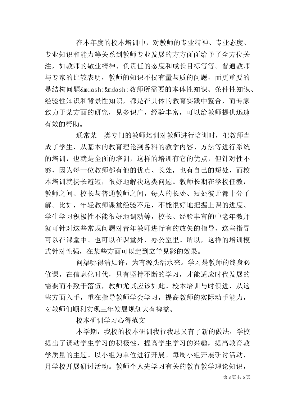 校本研训学习心得范文_第3页