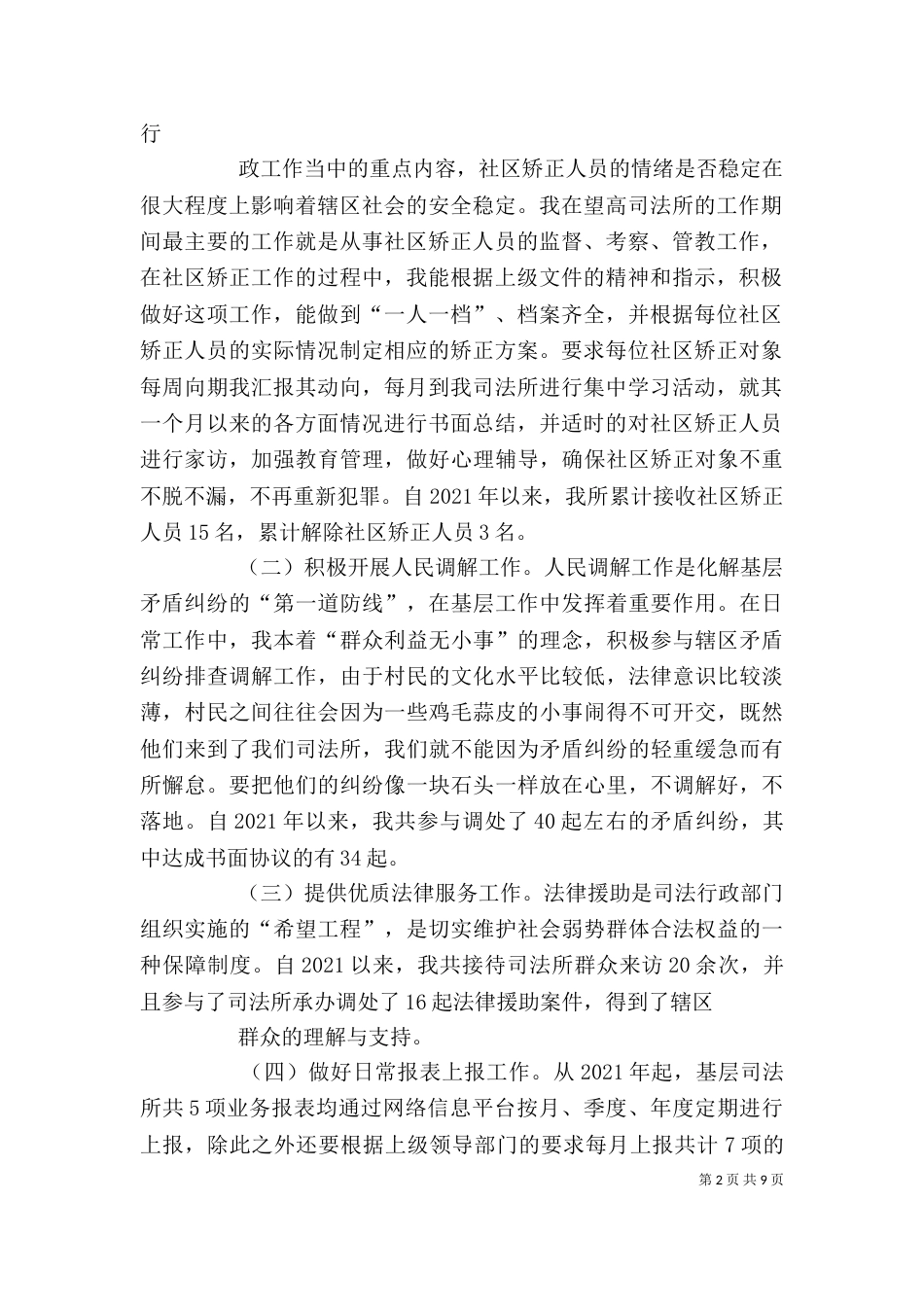 司法所年终个人工作总结（一）_第2页
