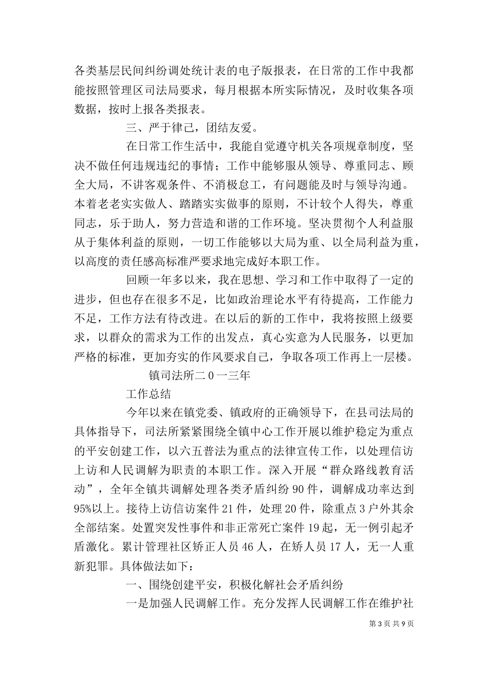 司法所年终个人工作总结（一）_第3页