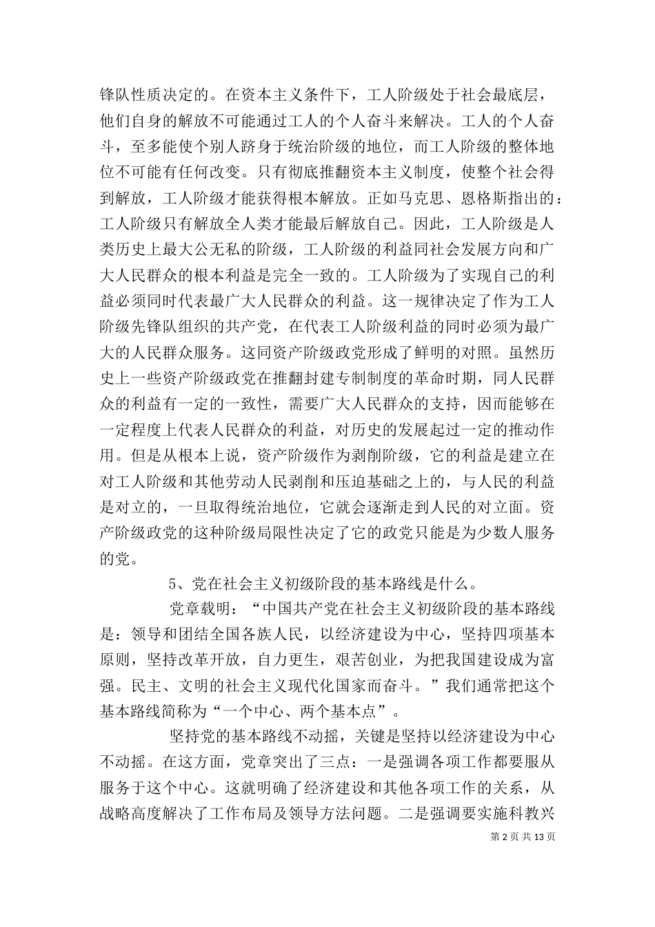 发展对象谈话内容要求（一）_第2页
