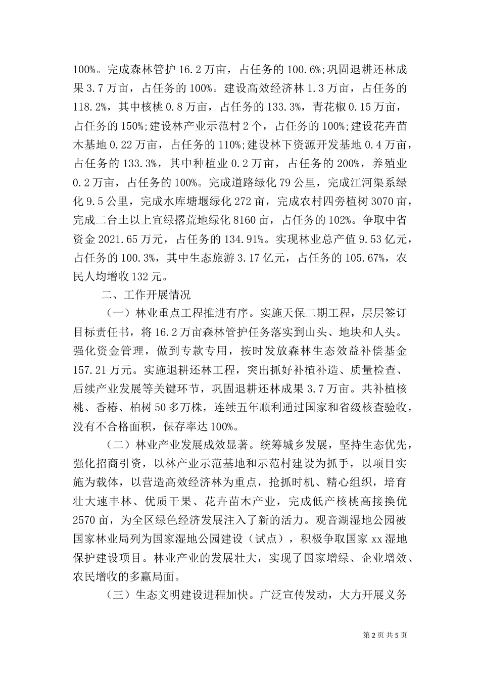 林业局工作完成自查情况报告_第2页