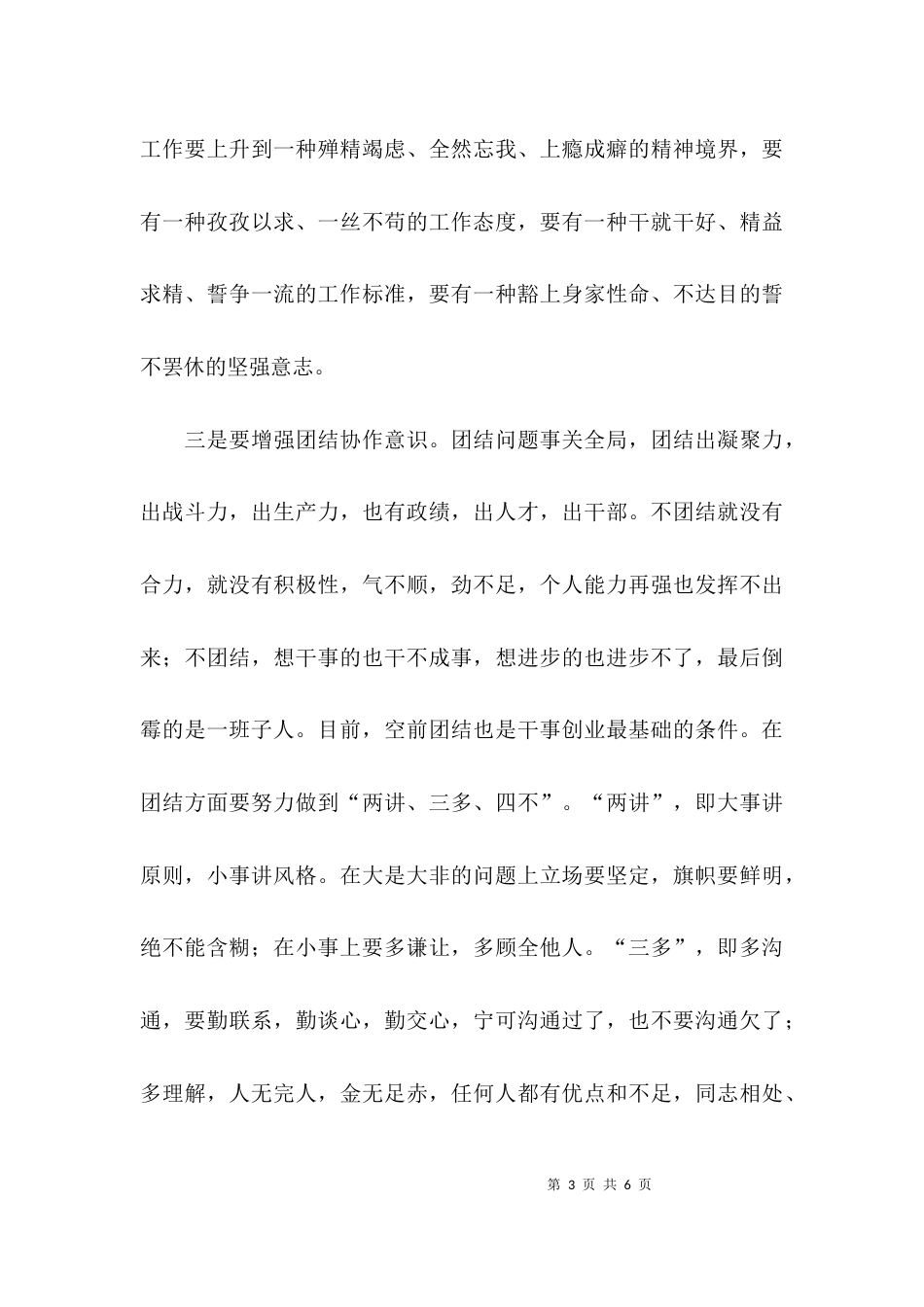 （精选）转变领导干部作风的学习心得体会_第3页