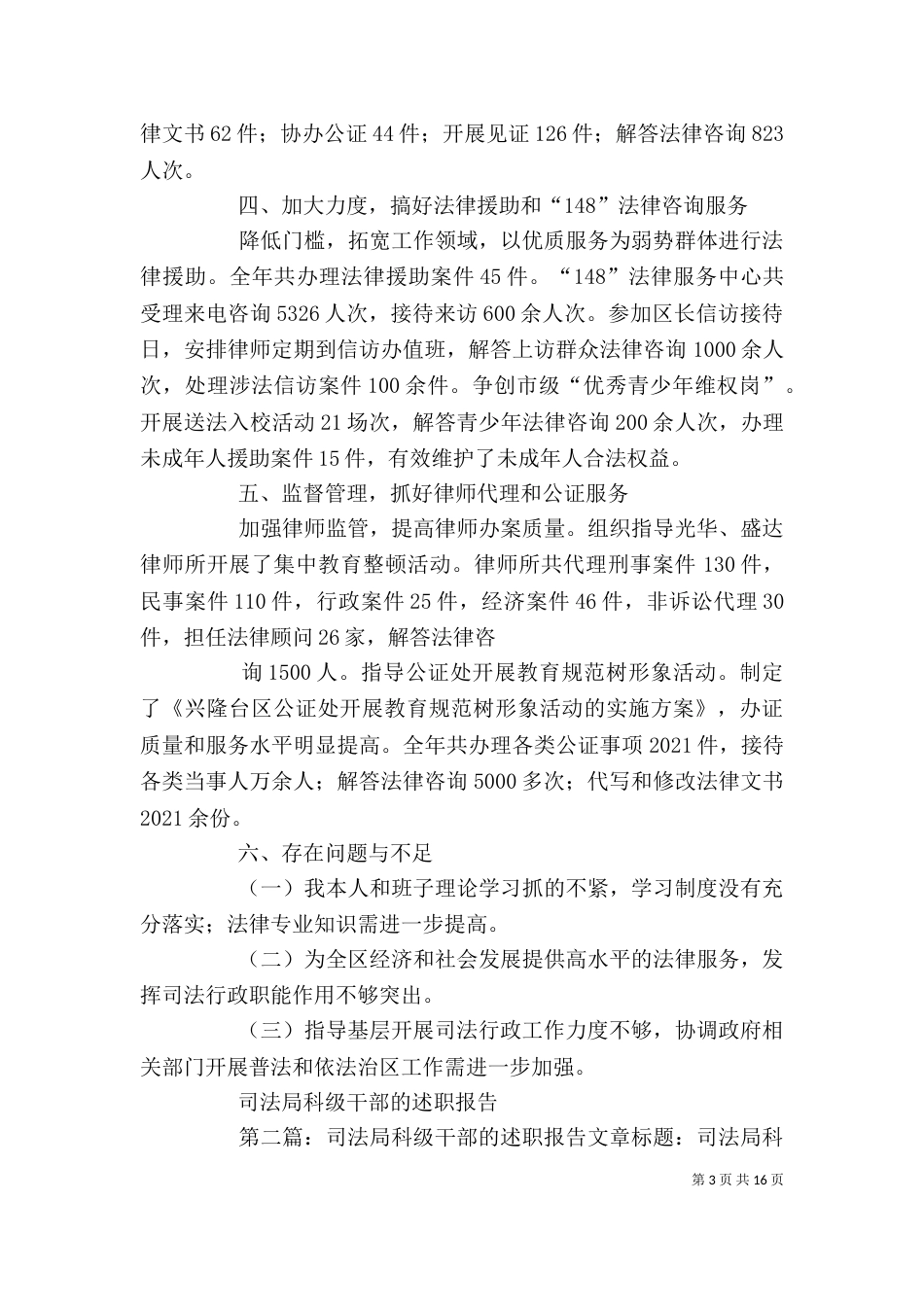 司法局科级干部的述职报告[精选5篇]_第3页