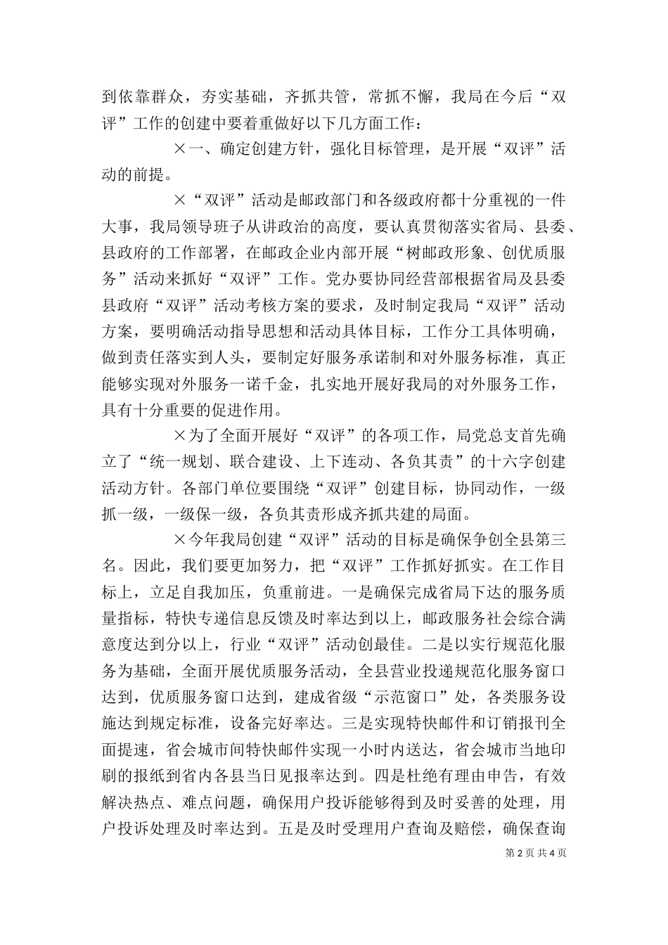 在全局“双评”工作动员大会上的讲话_第2页