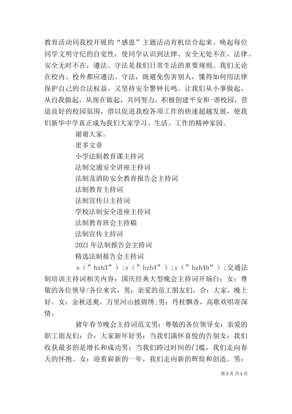 交通法制培训主持词（一）_第3页