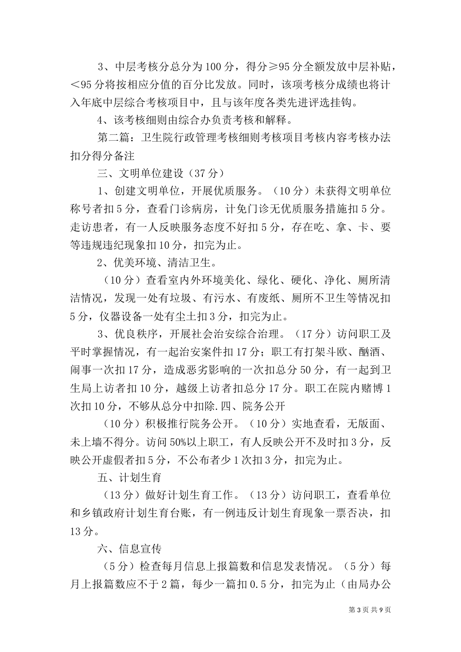 卫生院中层干部行政管理考核细则_第3页