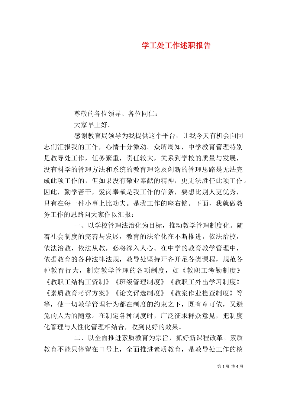 学工处工作述职报告_第1页