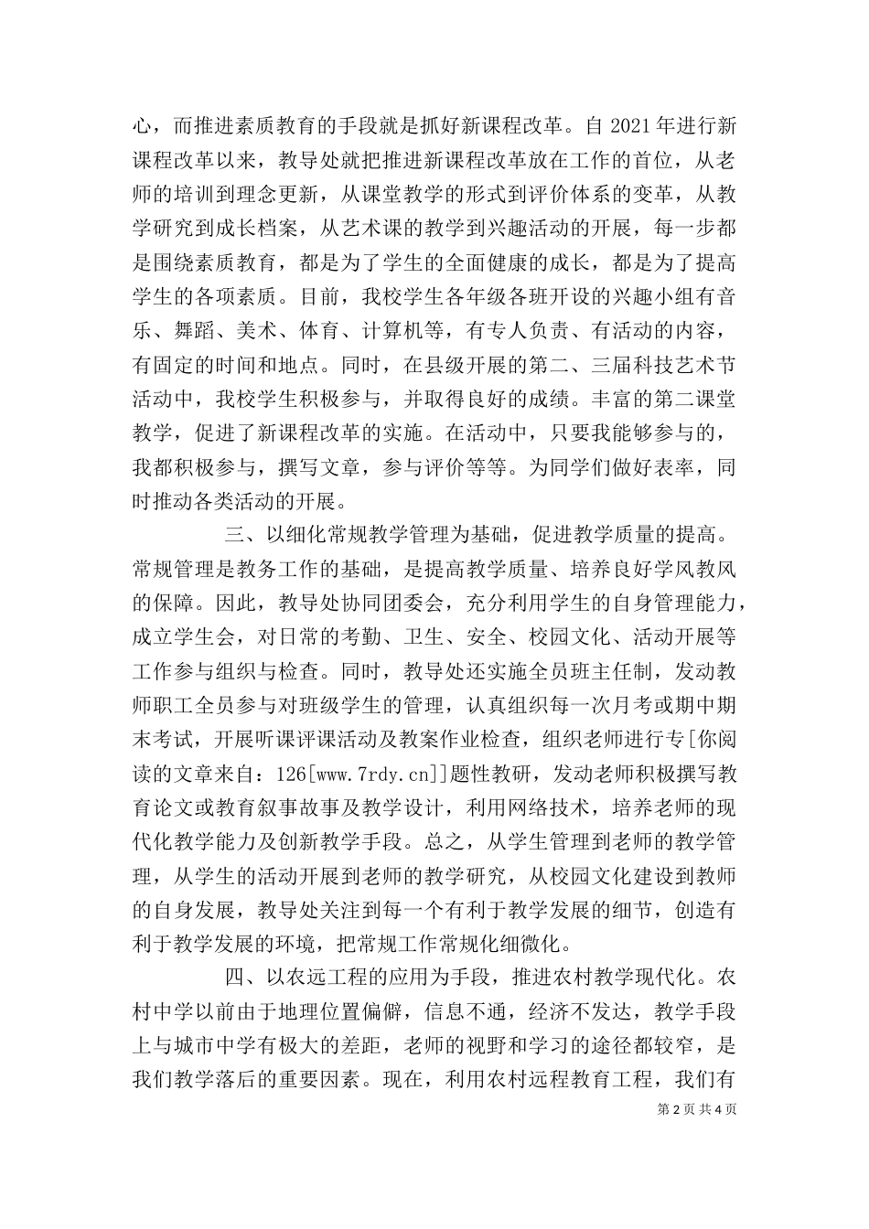 学工处工作述职报告_第2页