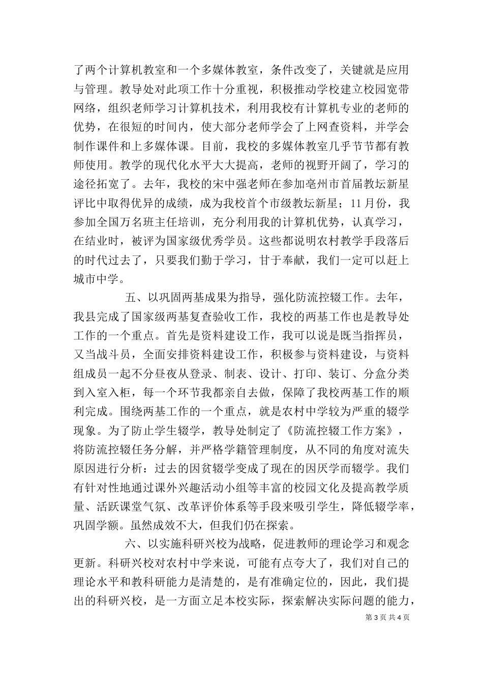 学工处工作述职报告_第3页