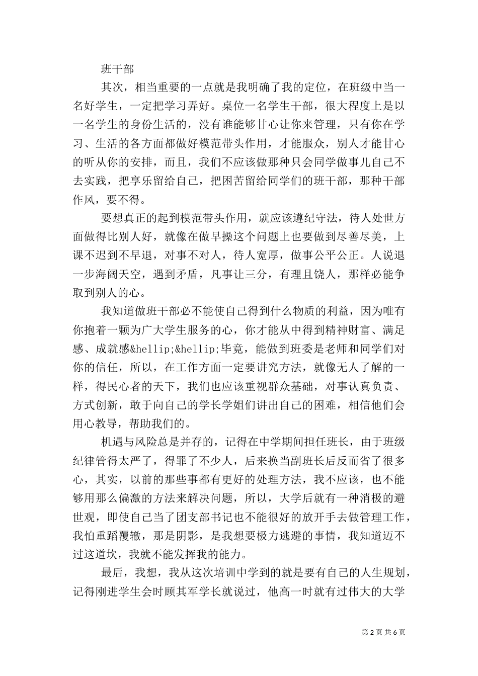 班干部培训学习心得_第2页