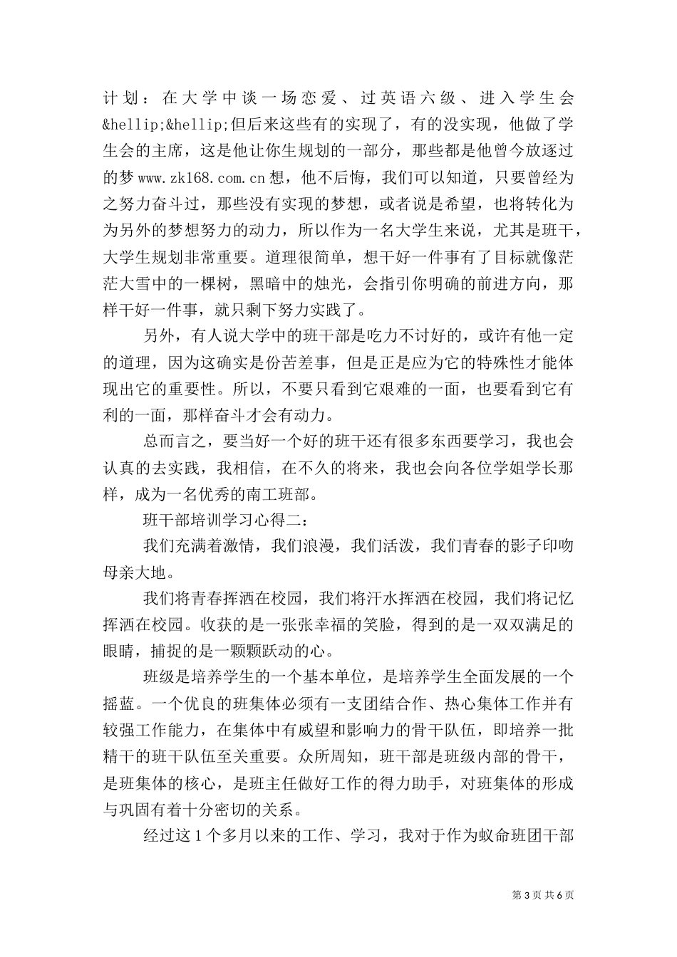 班干部培训学习心得_第3页