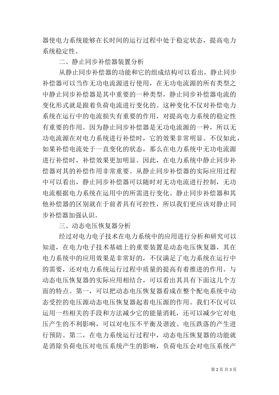 电力电子技术在电力系统的作用_第2页