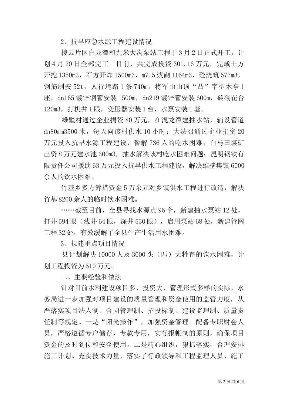 水务局水务工作汇报材料_第2页