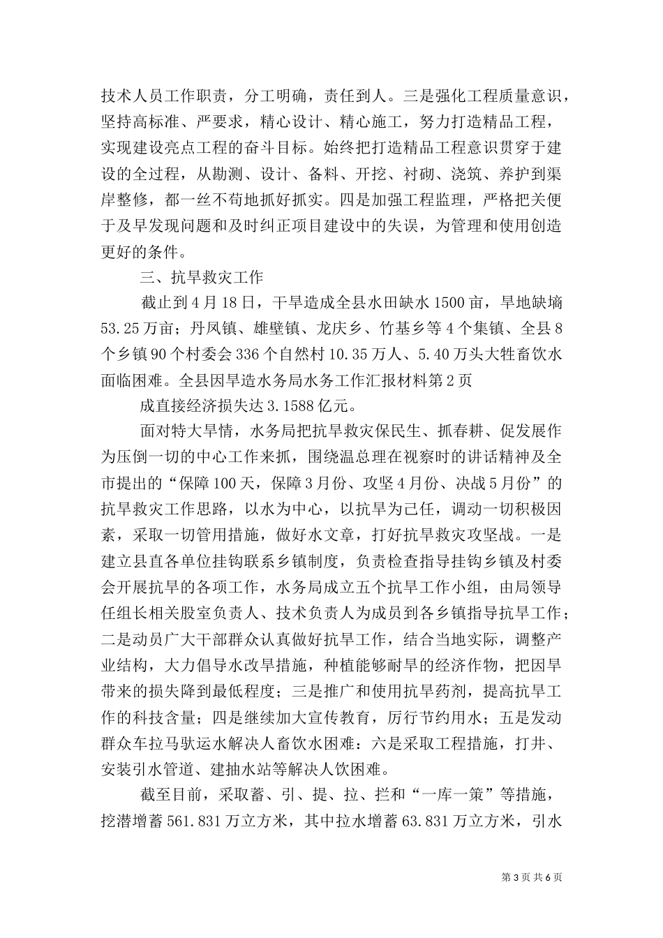 水务局水务工作汇报材料_第3页