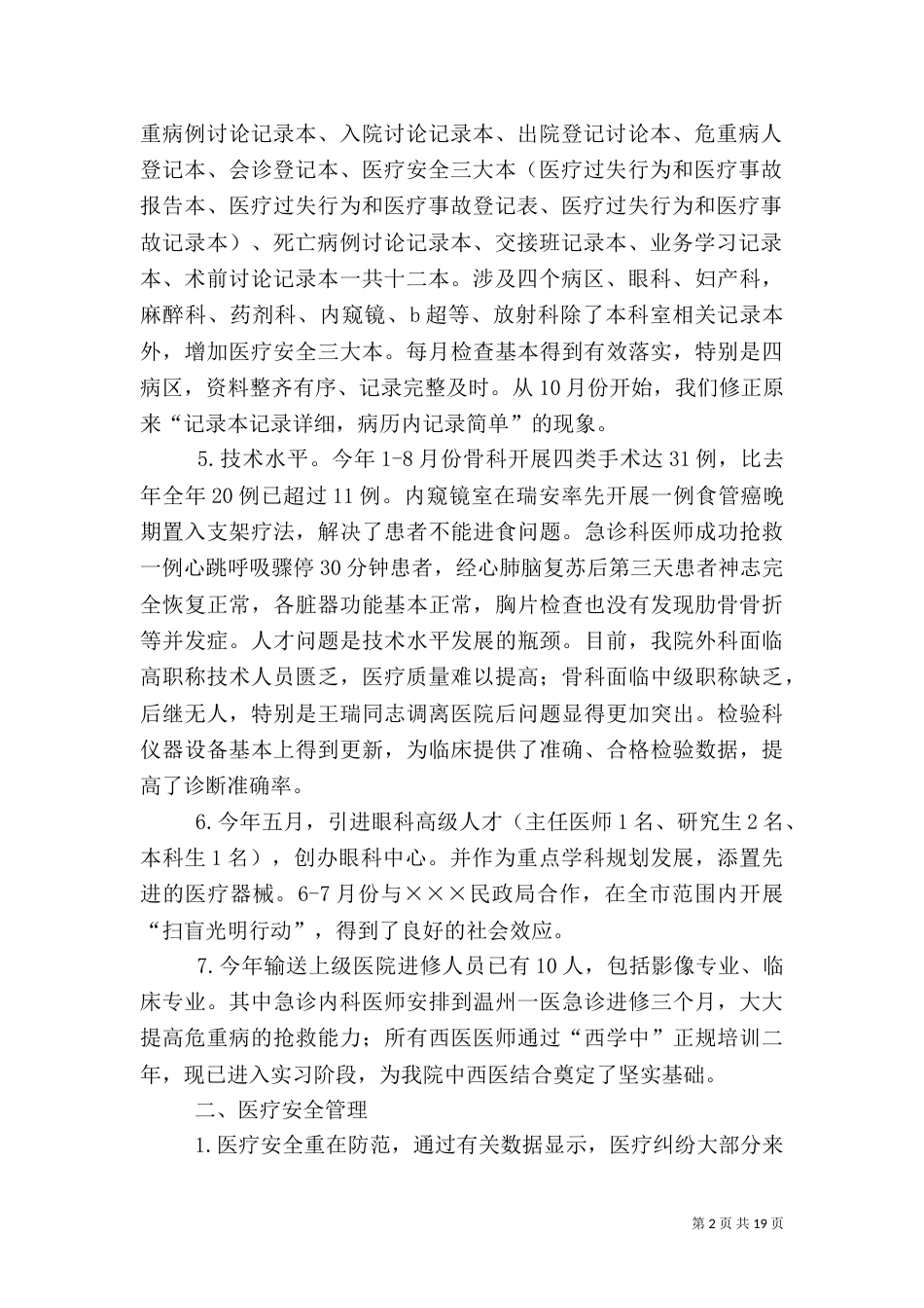 医务科工作总结及计划3_第2页