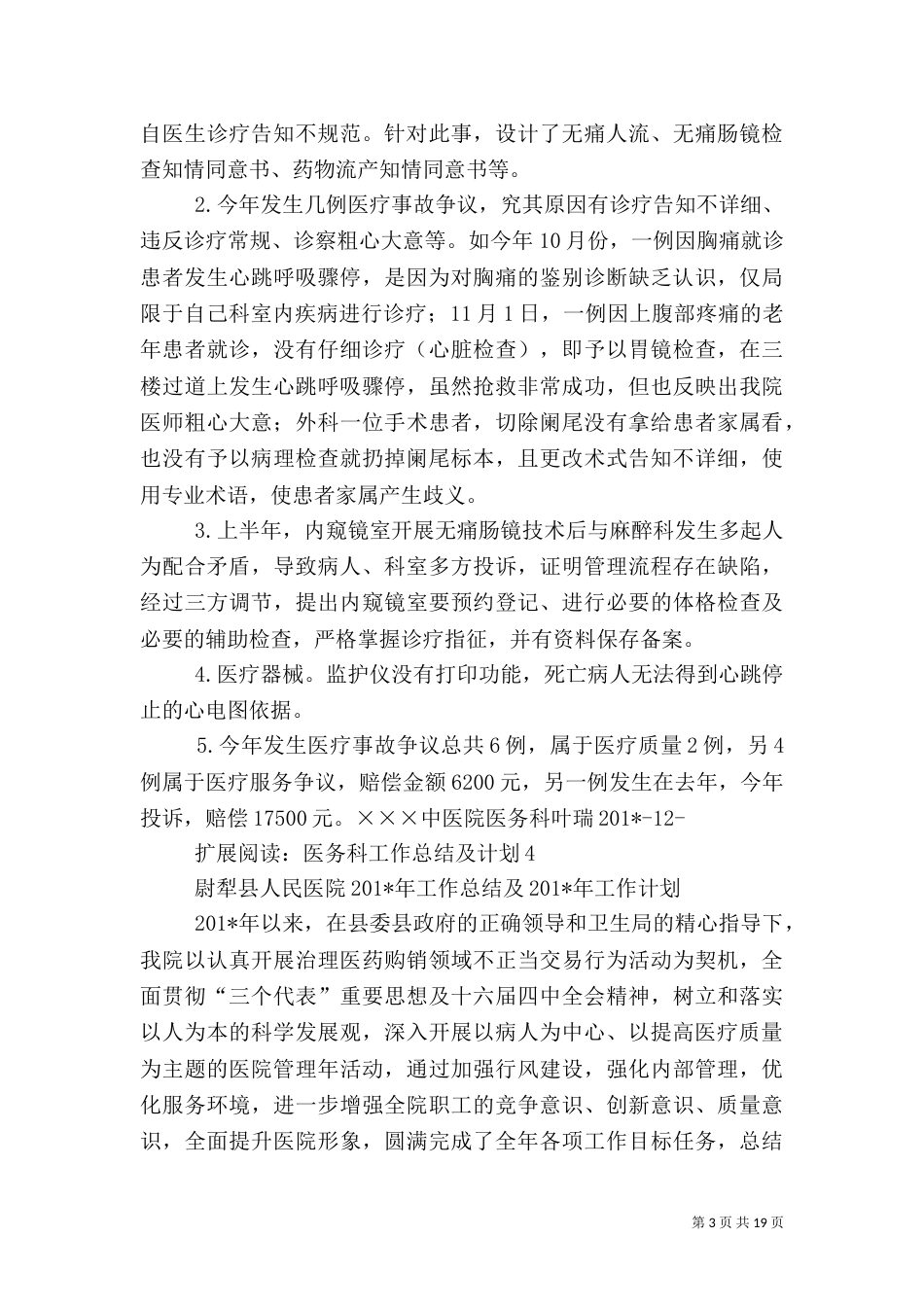 医务科工作总结及计划3_第3页