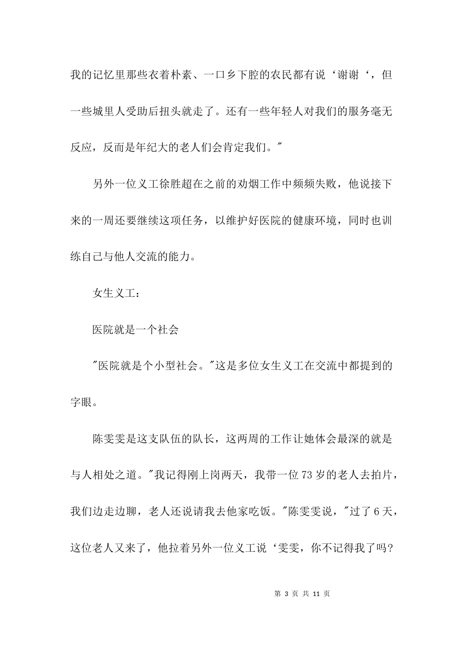 （精选）参与义工活动心得体会_第3页