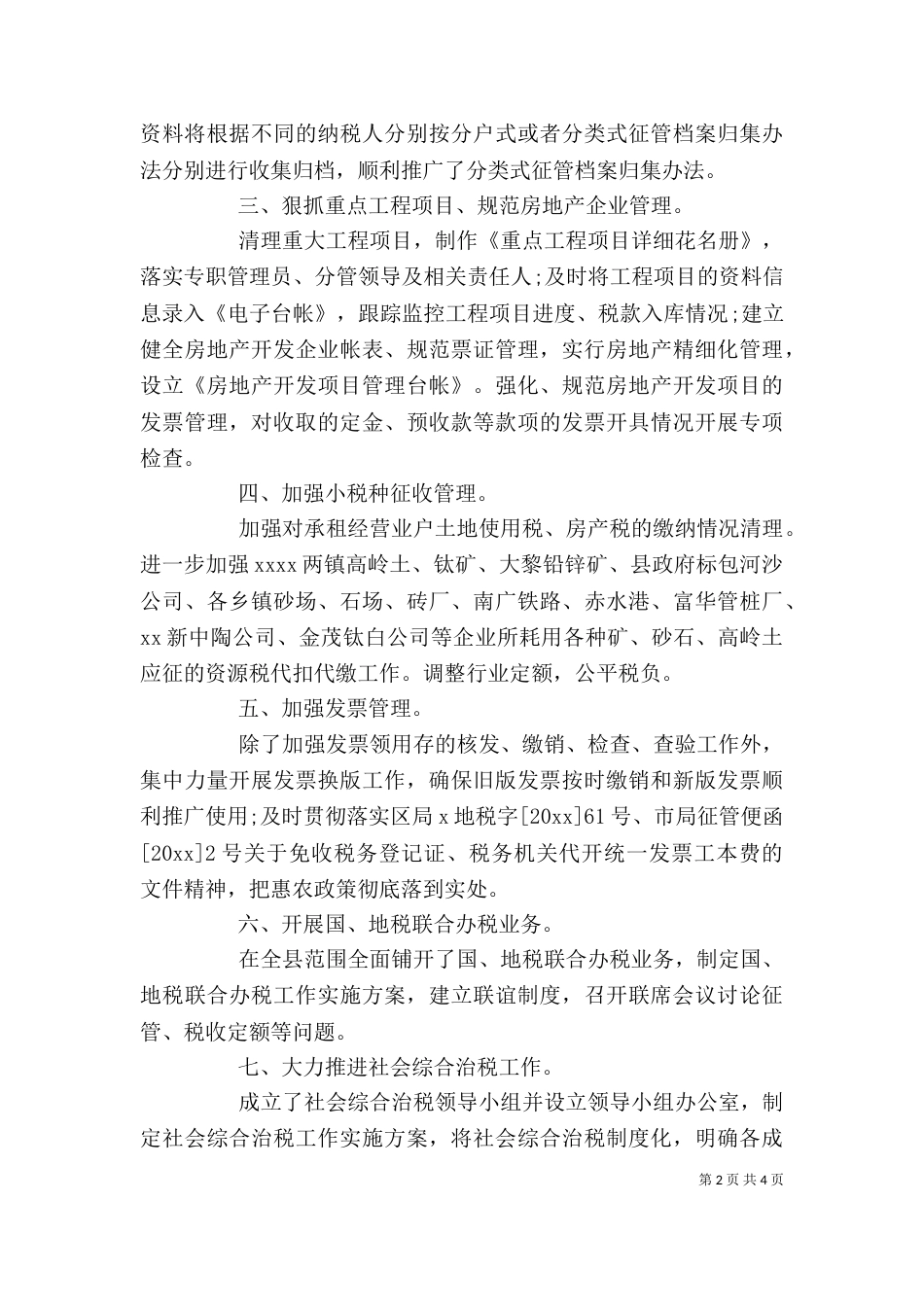 税务干部个人年终总结_第2页