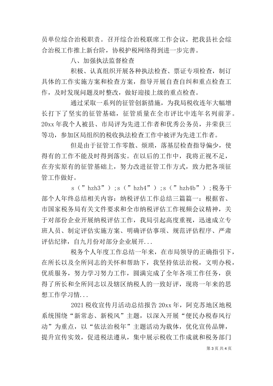 税务干部个人年终总结_第3页