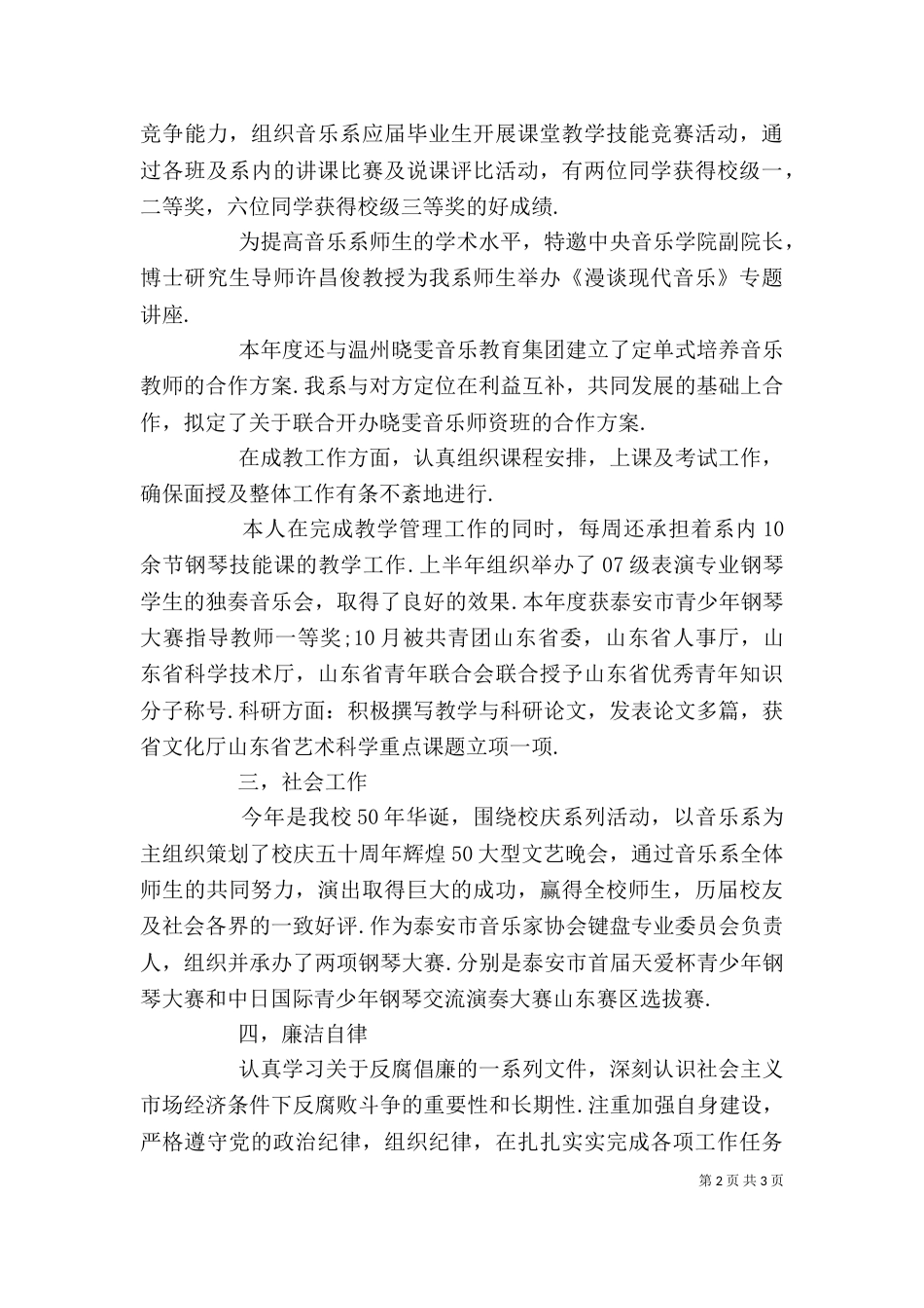音乐系副主任述职述廉报告（二）_第2页