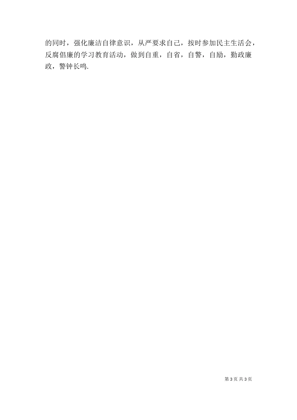 音乐系副主任述职述廉报告（二）_第3页