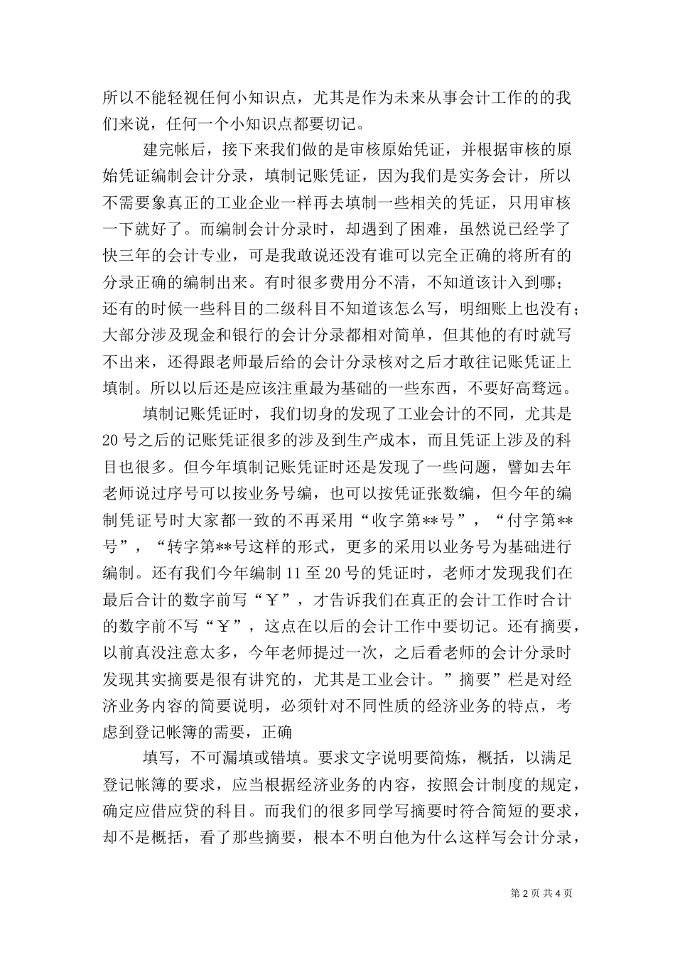 审计实务实训报告(一)_第2页