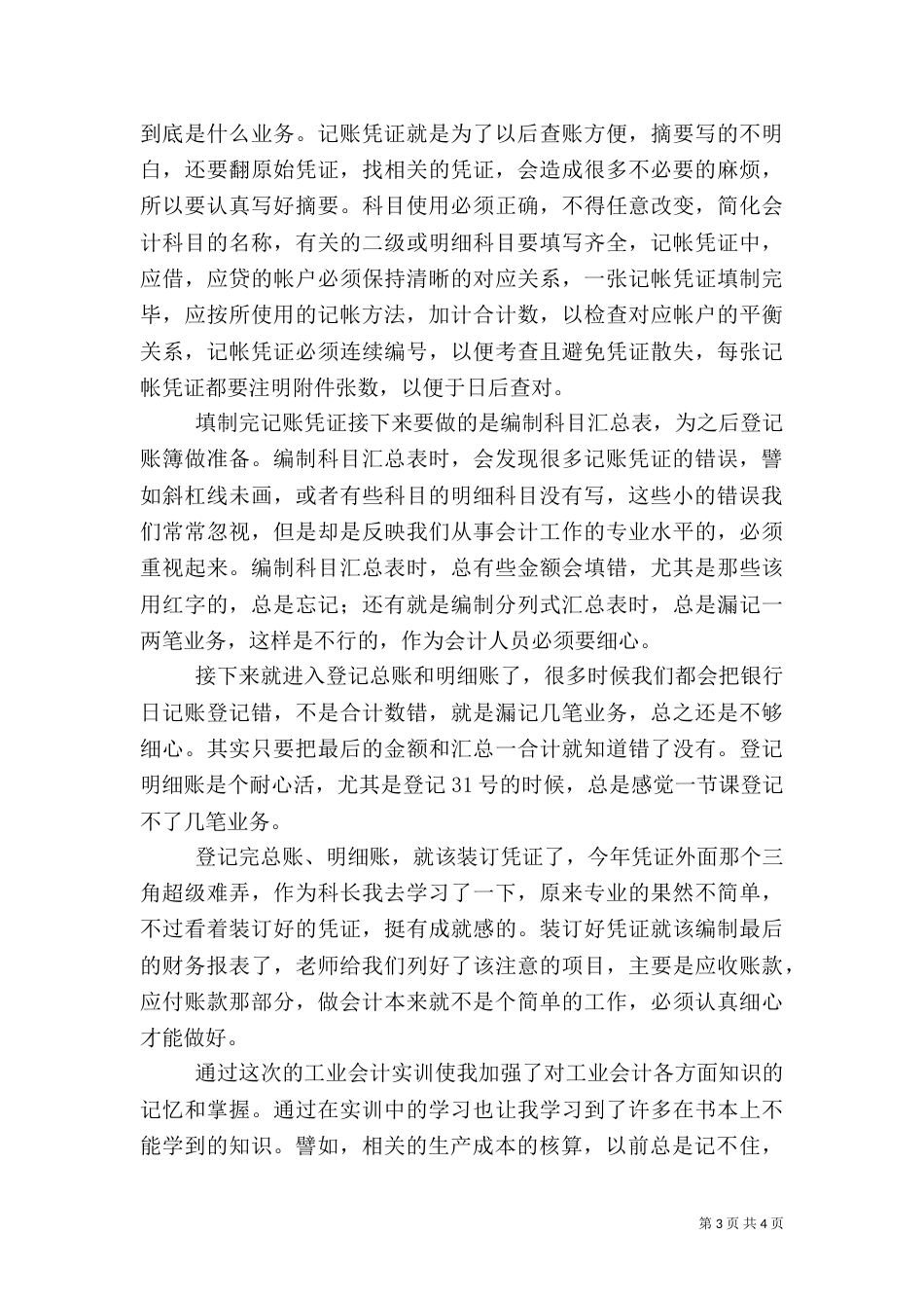 审计实务实训报告(一)_第3页