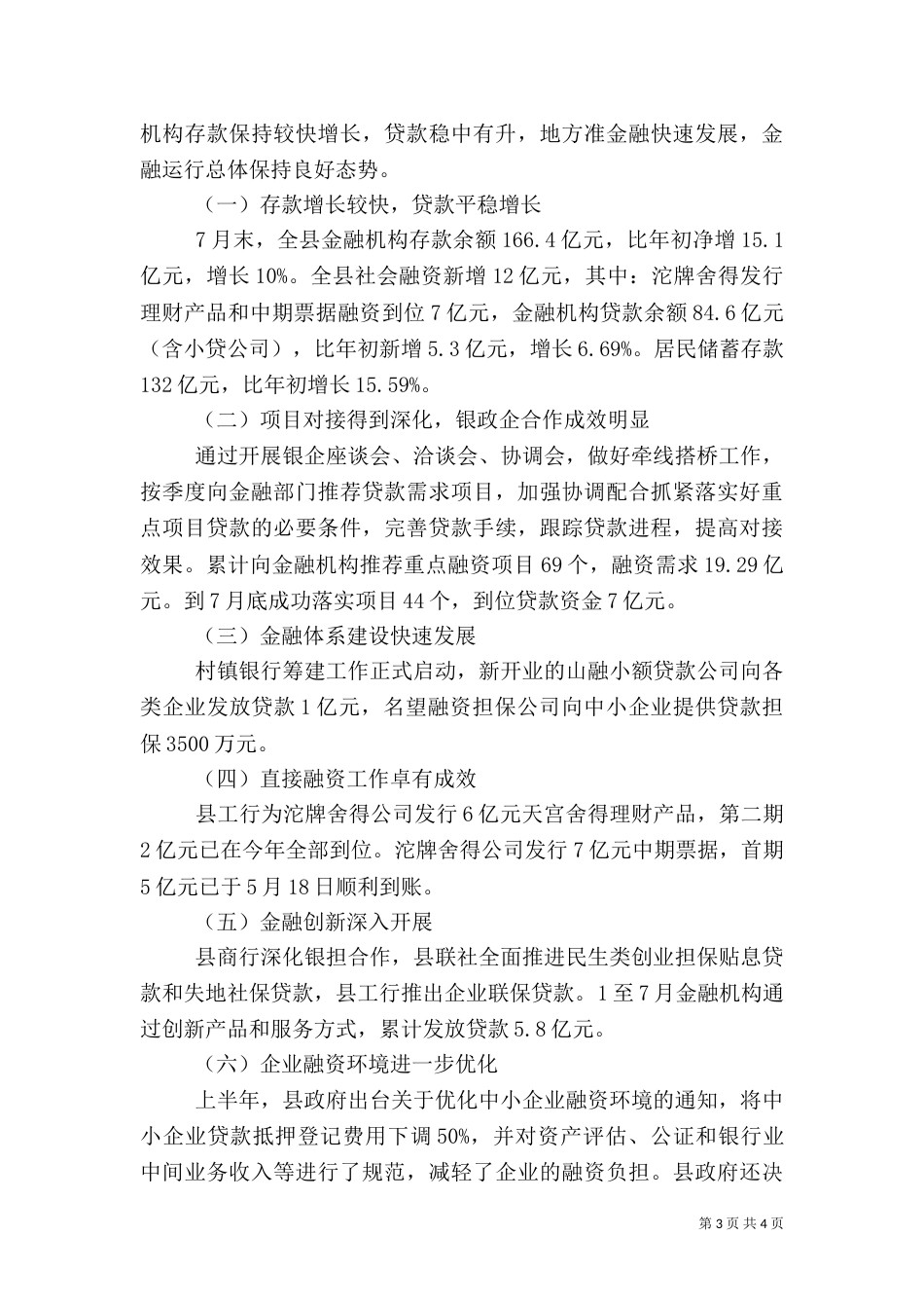 金融办服务提升年活动报告_第3页