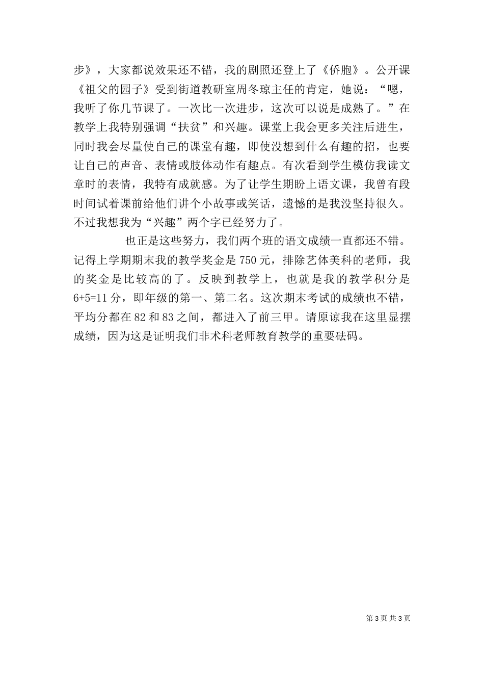 学校中层领导述职报告（一）_第3页