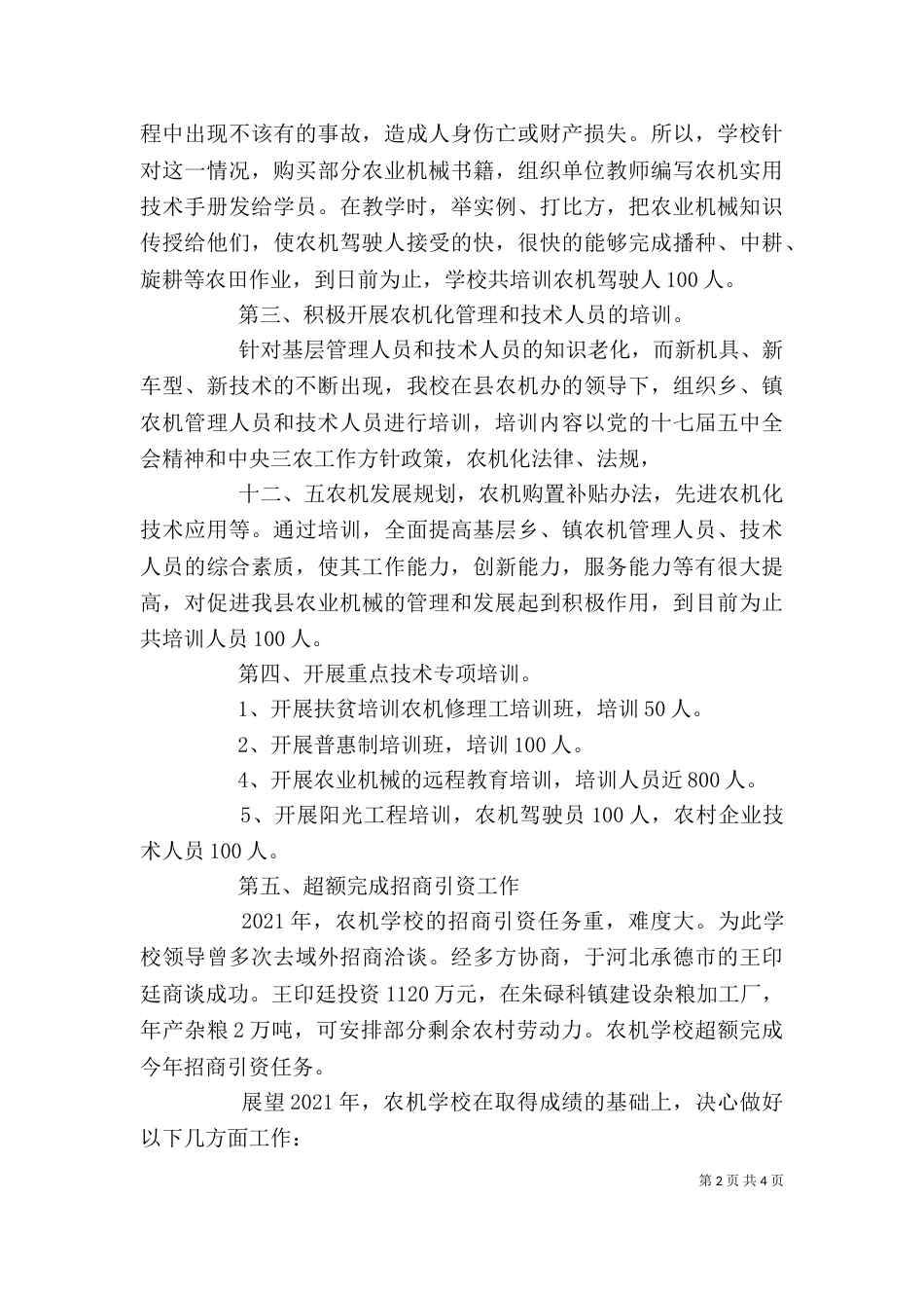 农机培训工作总结 -总结_第2页