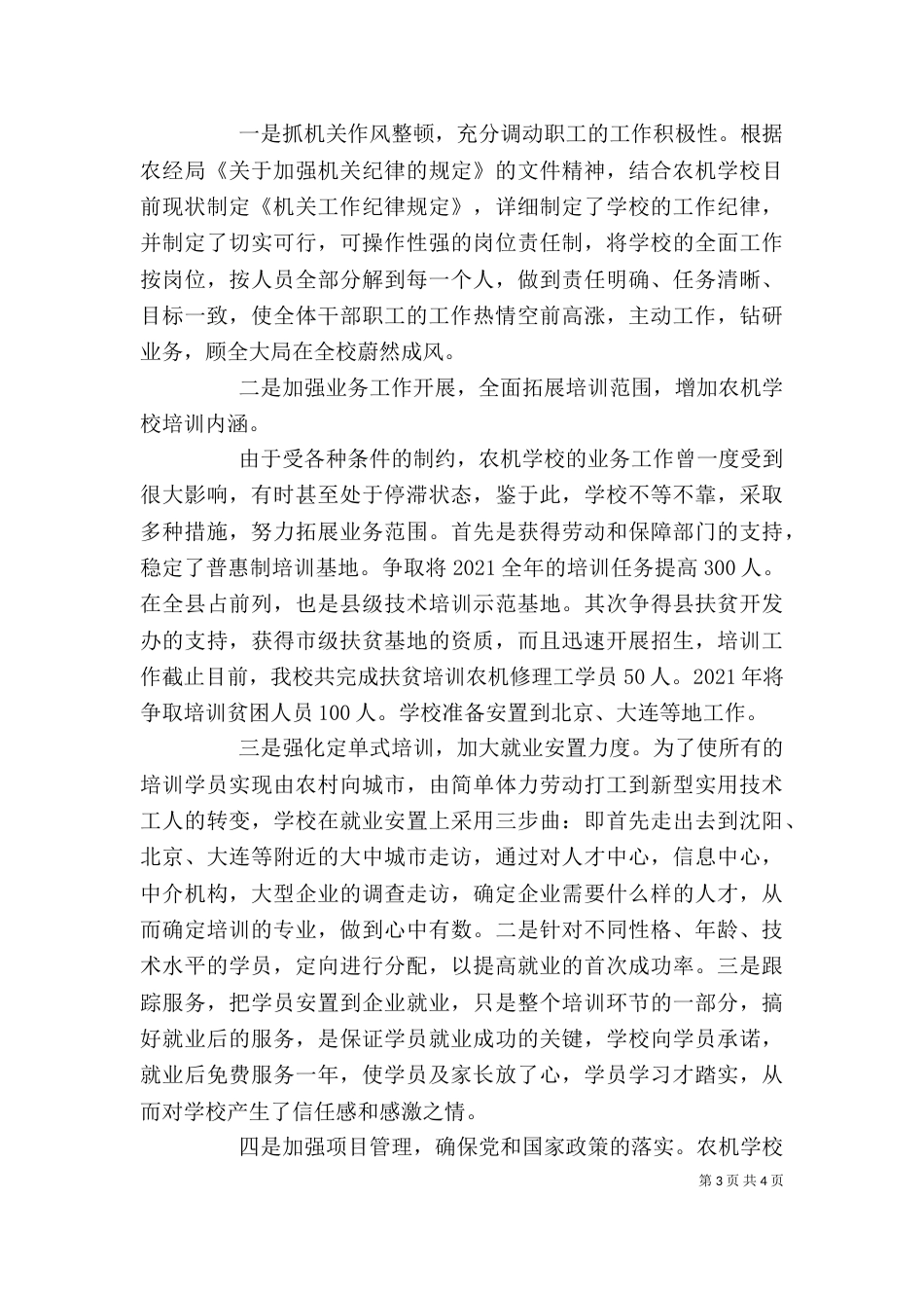 农机培训工作总结 -总结_第3页