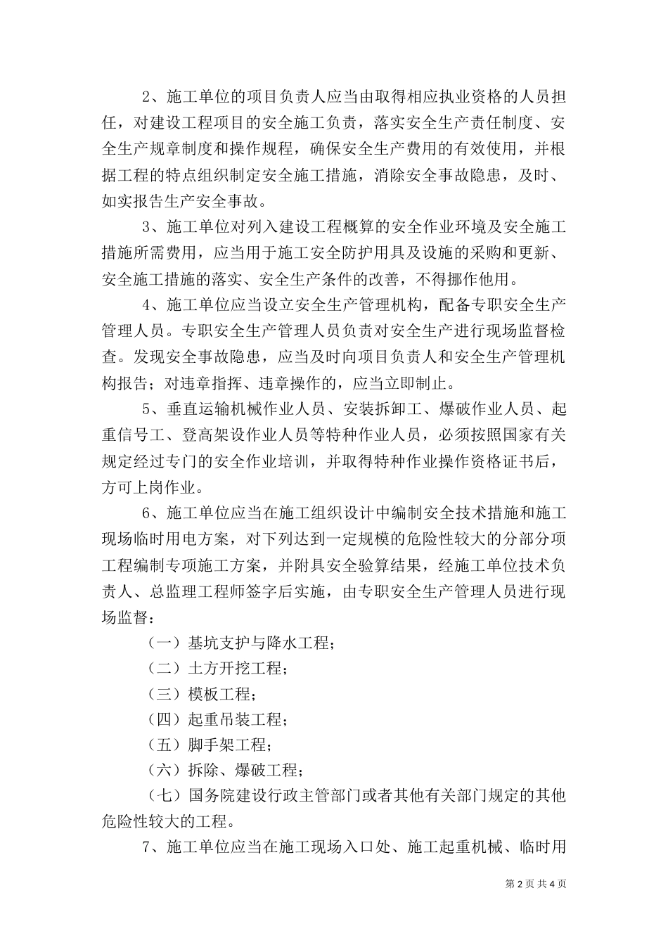 安全生产责任书（二）4_第2页