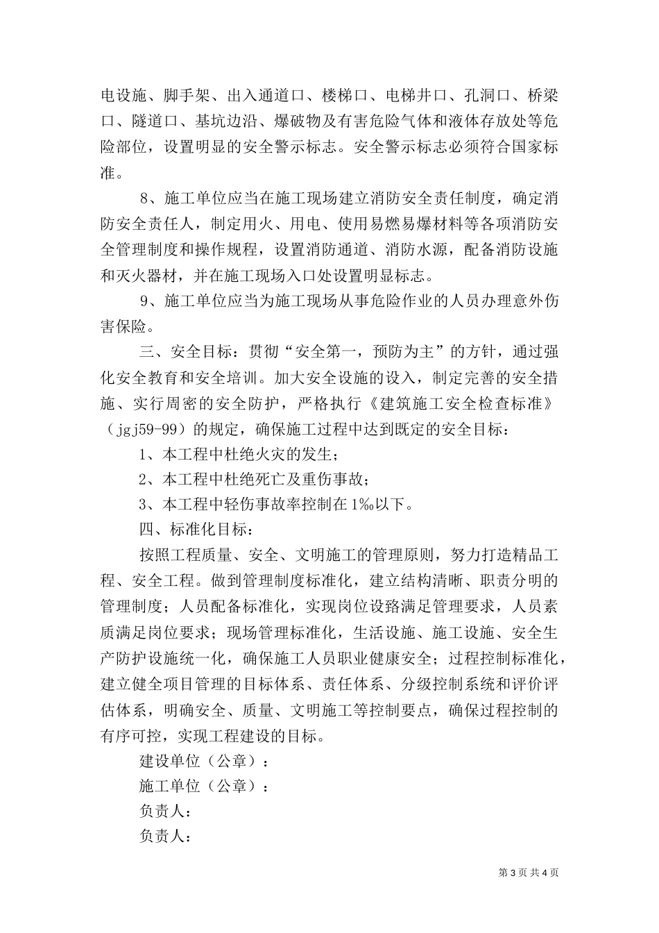 安全生产责任书（二）4_第3页