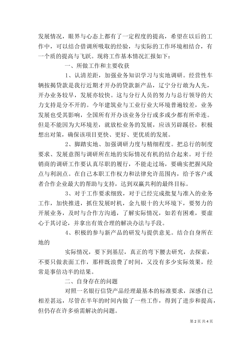 借调工作体会总结（二）_第2页