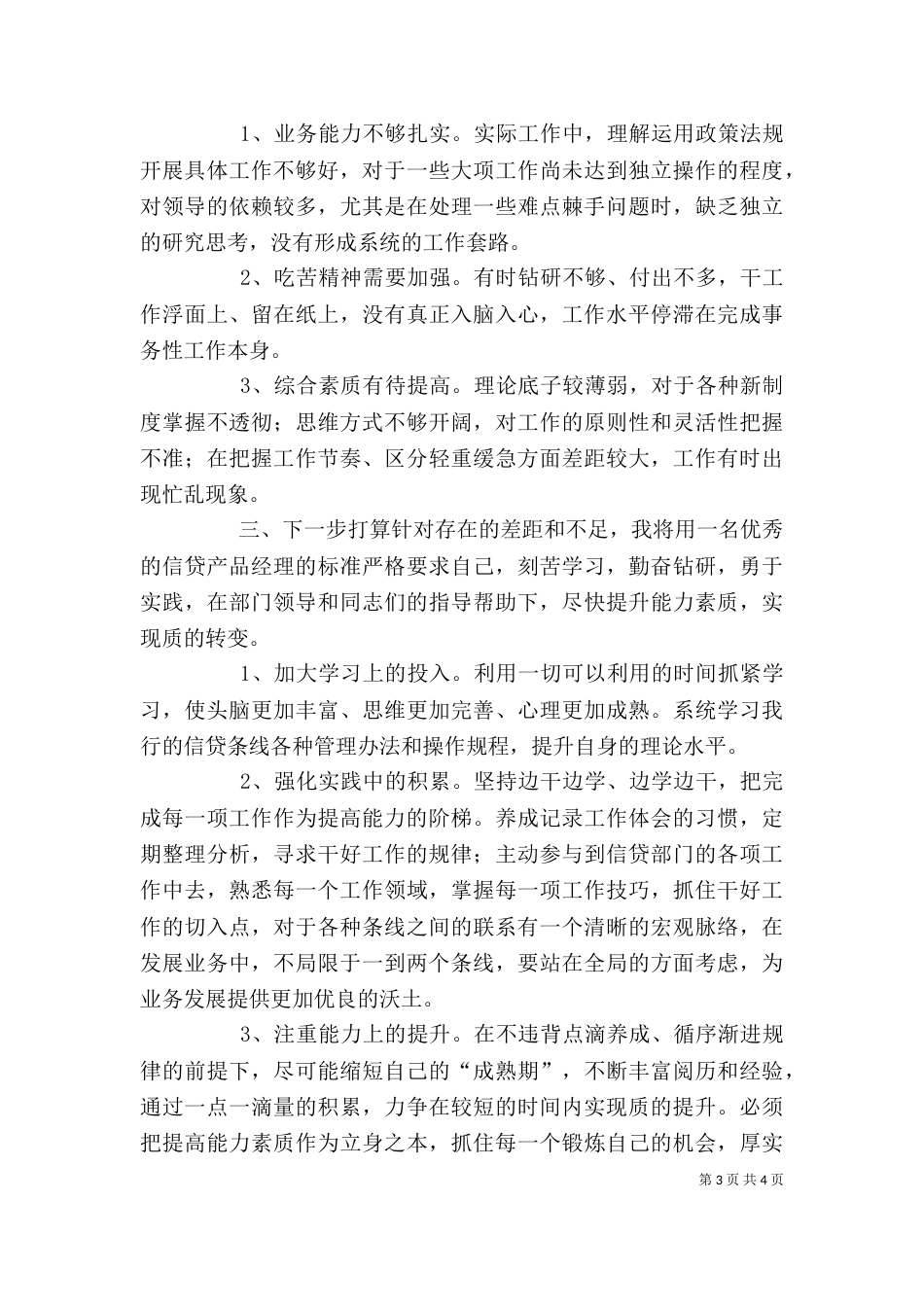 借调工作体会总结（二）_第3页