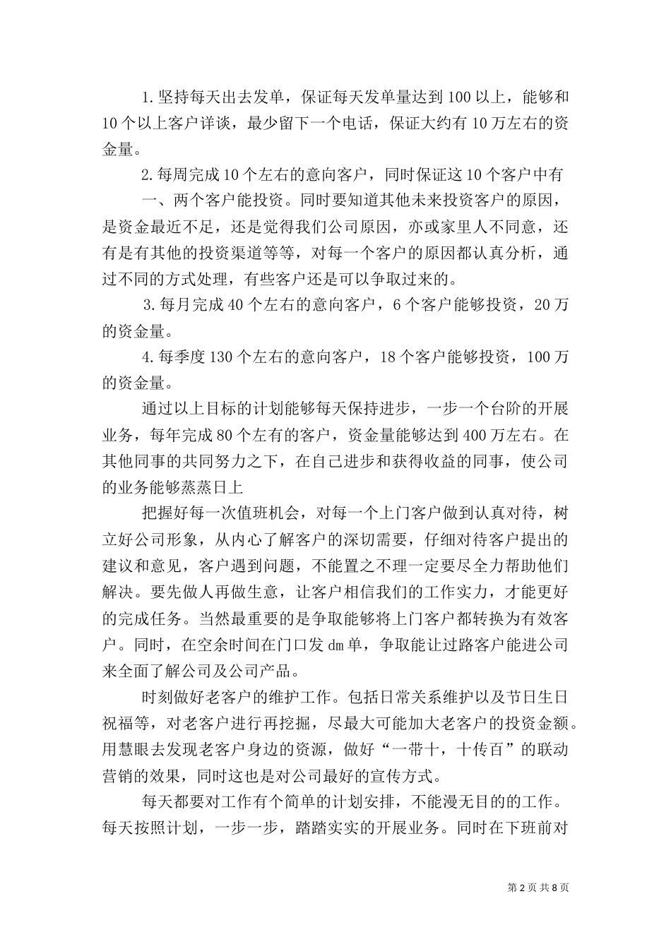 2023年金融工作计划篇5_第2页